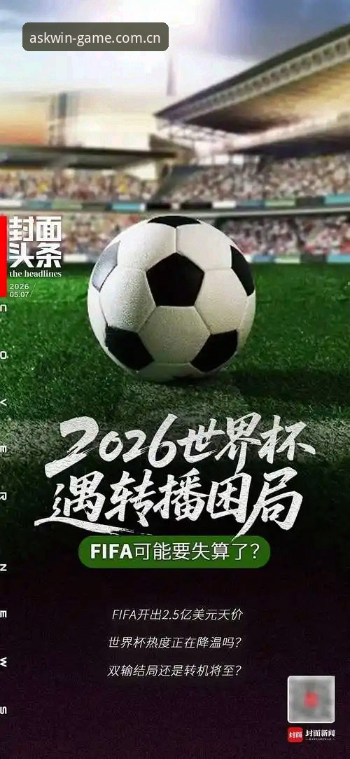 问鼎娱乐安装 资深用户深度解析:世界杯观赛受阻背后的签证困局,问鼎娱乐平台带你读懂赛事冷场真相