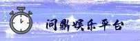问鼎娱乐官方网站