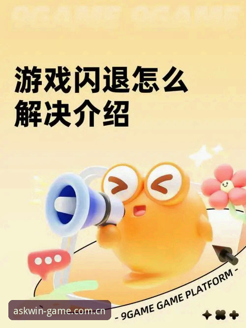 问鼎娱乐闪退推荐 深度揭秘:问鼎娱乐闪退推荐背后的真相与高效解决之道